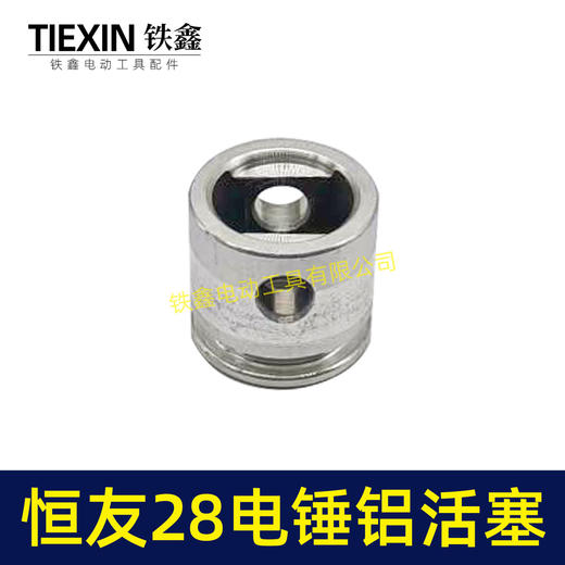【货号00163】配德世28电锤铝活塞58油锤活塞金凤凰恒友28恒友38B电锤活塞 商品图2