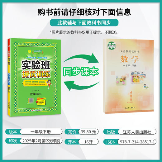 2025年春【冀教版】小学数学 一年级下 实验班提优训练 商品图1