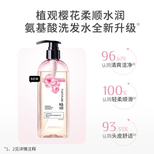 植观氨基酸柔顺水润洗发水251g | 柔顺到底 分叉干枯适用 （植观官方旗舰店） 商品图3