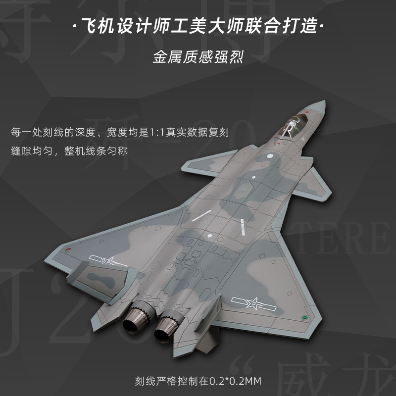 特尔博-长春航展、九三阅兵纪念品 1:72拼装版歼20战斗机合金飞机模型 仿真航模收藏款送礼佳品摆件