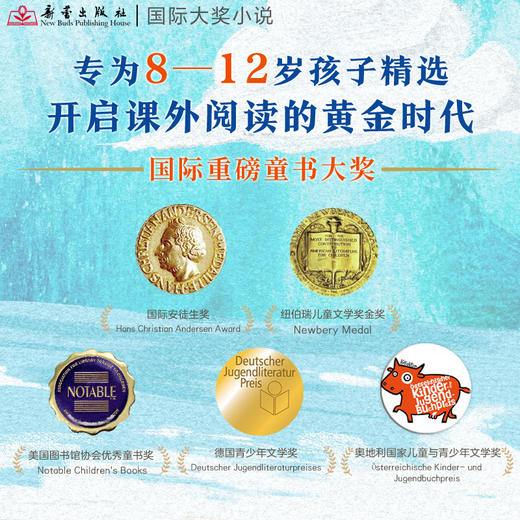 【 超模君 严选】《新蕾国际获奖小说》涵盖孩子所有成长主题  一次汇集“儿童文学界的诺贝尔奖” 商品图1