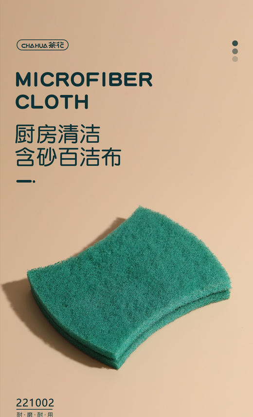 茶花含砂百洁布2片装 商品图1