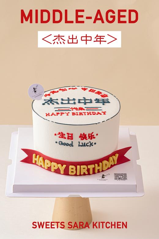 杰出中年 商品图6