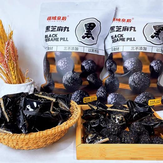 疆域皇后·黑芝麻丸 500g  粒粒饱满 芝麻香四溢 商品图1