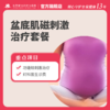 盆底肌磁刺激治疗套餐* 商品缩略图0
