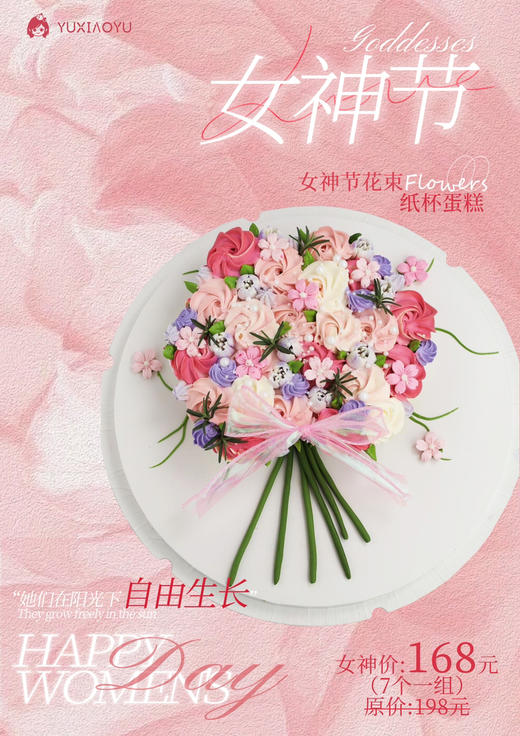 女神节花束分享纸杯 商品图0