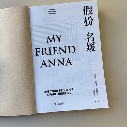 假扮名媛 | 小镇女孩如何假扮名媛骗过整个纽约上流社会？ 商品图5