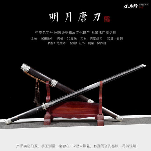 明月唐刀 汉唐刀剑 硬刀 龙泉沈广隆一体刀剑传统刀剑 未开刃 商品图1