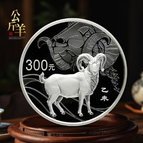 2015生肖羊年银币！1公斤！实铸量仅7000枚！