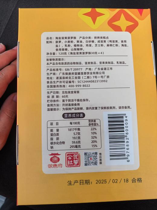 御唐府菠萝公社  徐闻海盐蛋黄菠萝酥（4个装） 商品图1