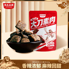 【限时9.9】黑色经典大刀素肉辣条儿时怀旧解馋零食办公室小吃休闲食品