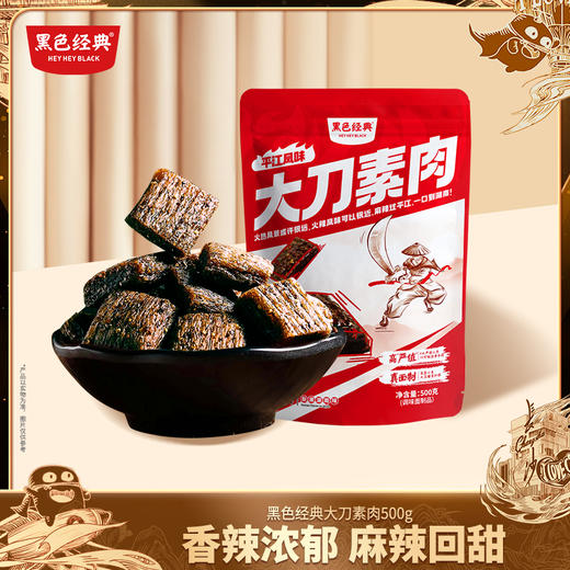 【限时9.9】黑色经典大刀素肉辣条儿时怀旧解馋零食办公室小吃休闲食品 商品图0