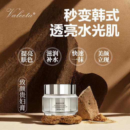 Valeeta致颜贵妇膏、紧致眼霜 商品图0