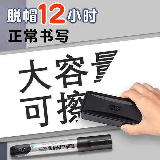 得力SK520直液式白板笔/黑色 商品图1