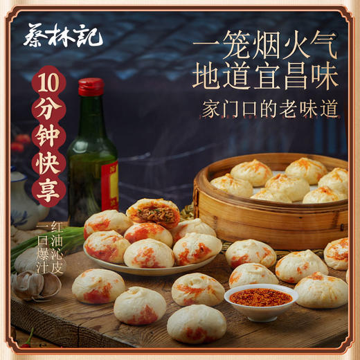 【新品】蔡林记麻辣牛肉小笼包  手工制作老面包子 商品图1