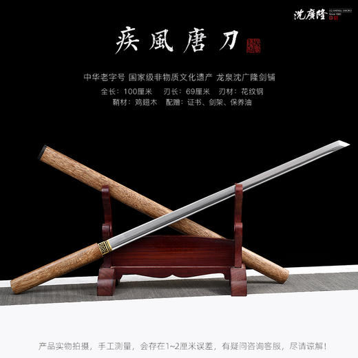 疾风唐刀 花纹钢 唐横刀剑 龙泉沈广隆一体刀剑传统刀剑 未开刃 商品图1