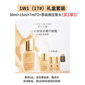 【455元会员福利】雅诗兰黛持妆粉底液17#悦享礼盒（1W1)  