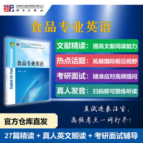 食品专业英语/包怡红