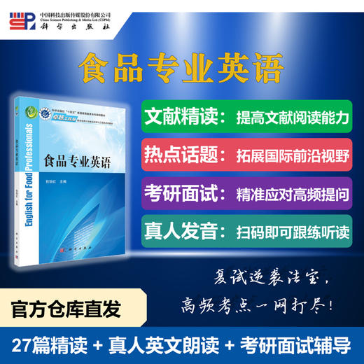 食品专业英语/包怡红 商品图0