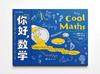 你好，数学 商品缩略图2