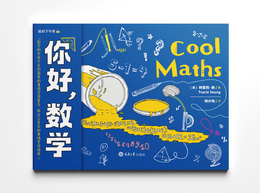 你好，数学 商品图2