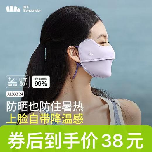 蕉下凉感护眼角防晒口罩 商品图0