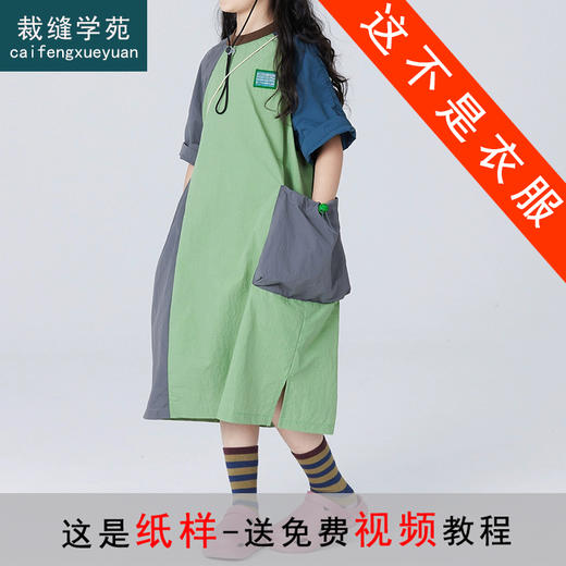 裁缝学苑TQ151撞色拼接大口袋童装户外山系连衣裙纸样儿童T恤裙样板 商品图0