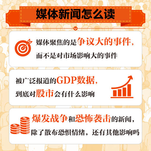 反乌合之众——跳出羊群，逆向获利 费雪 乌合之众投资市场大众心理情绪行为金融思维训练指南 金融投资理财策略书籍 商品图1