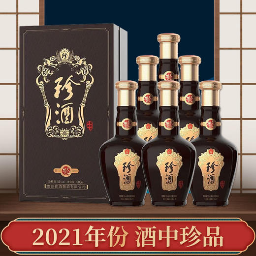 【21-22随机发货】预售3-7天  珍酒 祥瑞 53度 酱香型 500ml x6 整箱 商品图2