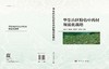 华东山区特色中药材规范化栽培 商品缩略图3