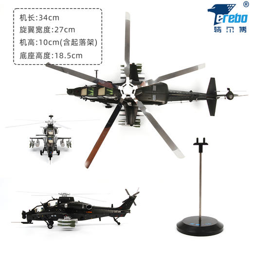 【特尔博-长春航展、九三阅兵纪念品】 1:48直十 直10武装直升机模型丨合金仿真军事模型丨收藏精品丨送礼佳品 商品图1