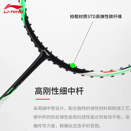 李宁羽毛球拍战戟3000全碳素羽毛球拍 进阶白翡翠绿羽毛球拍 商品图3
