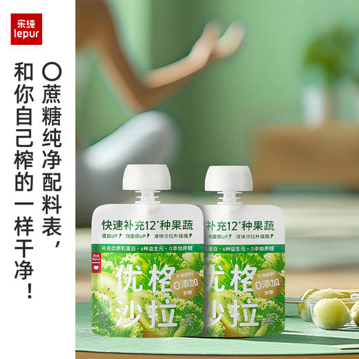 『一次吃到12种果蔬的酸奶』乐纯优格沙拉 100g*12支 0蔗糖·12种果蔬·6种益生元·100亿活菌·3.8g膳食纤维·3.5g优质乳蛋白 商品图4