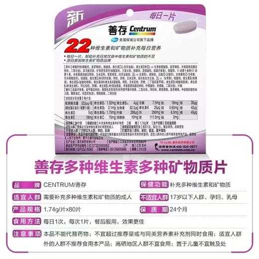 善存银善存 复合维生素 营养素矿物质片富含钙铁锌维生素c vVC VB VE新老包装随机发 多维片男士女士维生素80片 商品图11