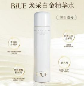RIUE焕采白金精华水140ml