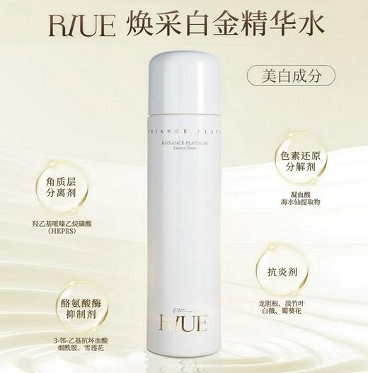 RIUE焕采白金精华水140ml 商品图0