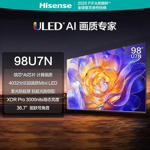 海信（Hisense）海信电视 98U7N 璀璨 98英寸 ULED超画质 信芯AI芯片4032分区超画质Mini LED黑曜屏超薄巨幕电视机 98英寸 商品图0