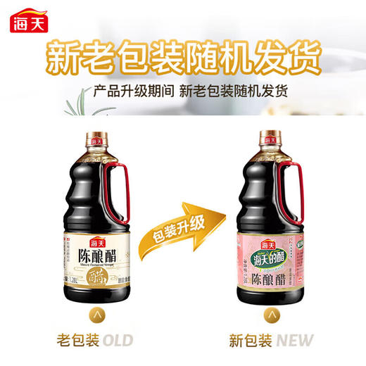 海天陈醋陈酿醋1.28L酿造食醋蘸料醋炒菜家用调料食用醋 陈酿醋1.28L 【1瓶】 商品图5