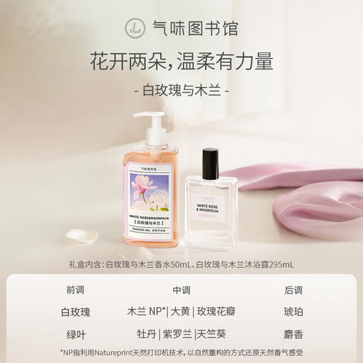 【送礼-心意之选香氛礼盒】气味图书馆情人节香氛礼盒-古刹檀音/白玫瑰与木兰/初熟茉莉 商品图2