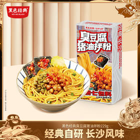 【多买多优惠】黑色经典臭豆腐猪油拌粉204g/229g 两种口味 大片臭豆腐夜宵美食