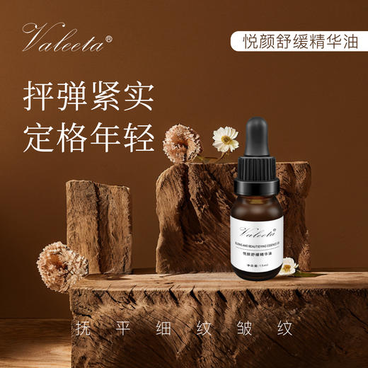 Valeeta悦颜舒缓抗衰精华油 商品图2
