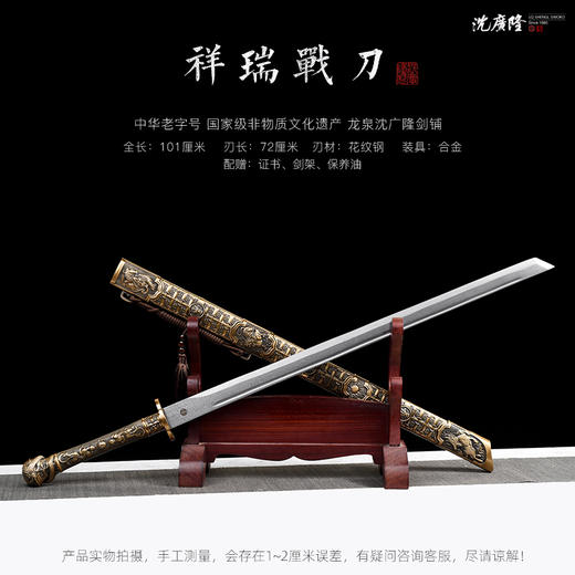 祥瑞战刀 花纹钢 唐横刀剑 龙泉沈广隆一体刀剑传统刀剑 未开刃 商品图1