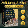 【北斗】地图里的全景中国史(全4册）赠音频+历史疆域图+历史大事件年表 商品缩略图5