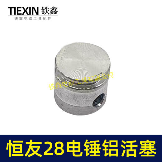 【货号00163】配德世28电锤铝活塞58油锤活塞金凤凰恒友28恒友38B电锤活塞 商品图5