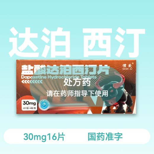 惯爱他达拉非20mg18片+惯爱达泊西汀30mg16片套装 商品图1