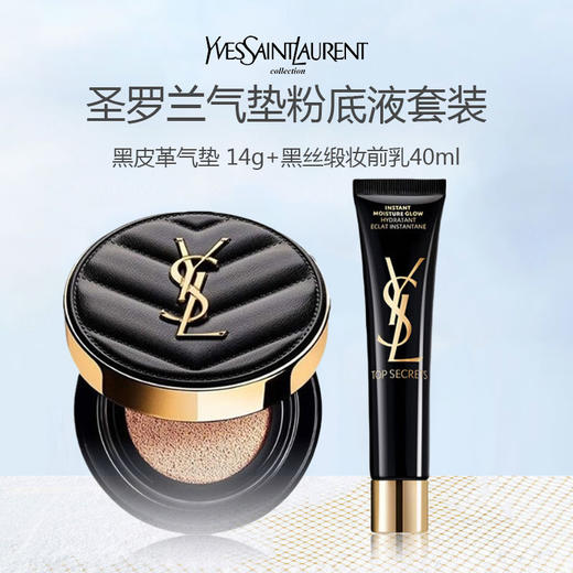 【快速出门底妆】YSL圣罗兰黑丝缎妆前乳40ml+YSL黑皮革气垫14g 商品图0