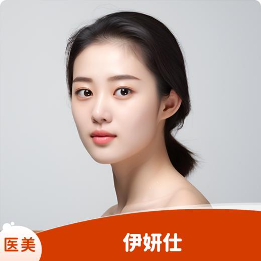 伊妍仕（首次体验） 商品图0