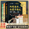 【北斗】地图里的全景中国史(全4册）赠音频+历史疆域图+历史大事件年表 商品缩略图0