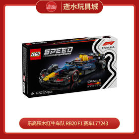 乐高积木红牛车队 RB20 F1 赛车L77243