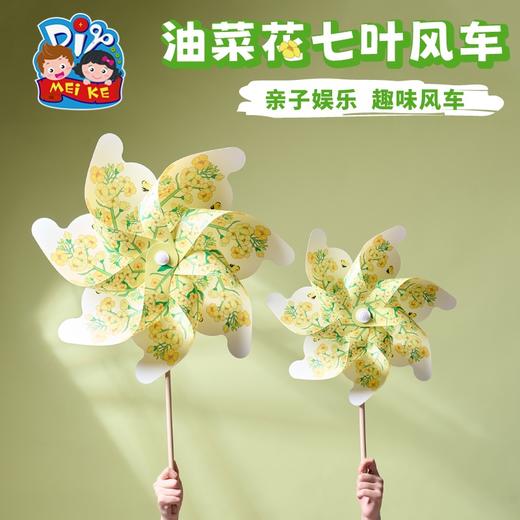 户外春天油菜花七叶风车儿童手工diy制作材料幼儿园旋转装饰玩具 商品图2